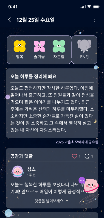 신규 '우주' 테마 UI/UX 이미지 2