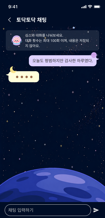 신규 '우주' 테마 UI/UX 이미지 4