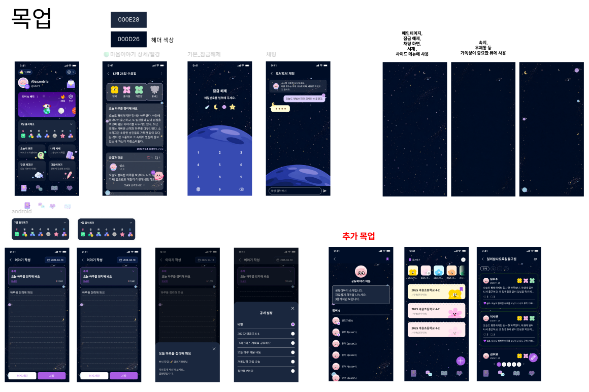 신규 '우주' 테마 UI/UX 이미지 5